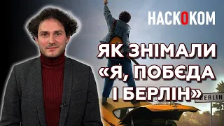 ІВАН БЛІНДАР: зйомки Я, ПОБЄДА І БЕРЛІН, підготовка до ролі та пісні Кузьми | НАСКОКОМ