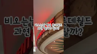 장마시작하는 비오는 평일 롯데월드 눈치게임 성공?!? #shorts #롯데월드 #눈치게임