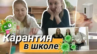 ШКОЛУ ЗАКРЫВАЮТ НА КАРАНТИН // КОРОНАВИРУС / 5 ЧЕЛОВЕК В КЛАССЕ /Танцуем UNO