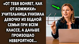 Произнесла эти слова при всем классе, а дольше произошло невероятное…