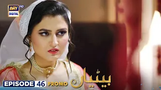 Betiyaan Episode 46 - Promo  - ARY Digital Drama