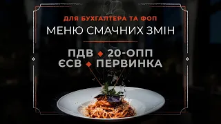 Меню смачних змін | Безкоштовна online-конференція | 11:00