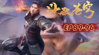 EP89-96 Central Asia Update! Xiao Yan extinguish the flood home, kill the four elders of the wind Le