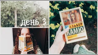 НЕДЕЛЯ ЧТЕНИЯ КЛАССИКИ || ЛУЧШАЯ КНИГА ГОДА?? || ДЕНЬ 3