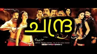Chandra Malayalam Full Movies | Malayalam Dubbed Movie | Shriya Saran | Prem Kumar