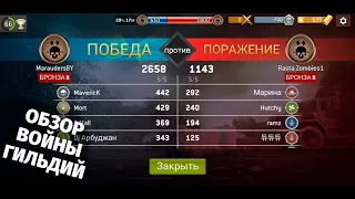 БЕТА ВОЙНА ГИЛЬДИИ (Обзор) [The Walking Dead No Man's Land]