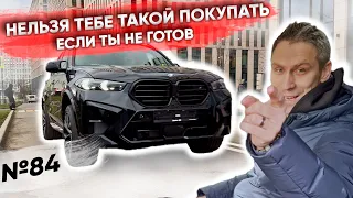 BMW X5M Competition 2023 | Настоящий волк в овечьей шкуре