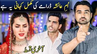 Umm-e-Ayesha Complete story & last Episode Teaser Promo Review _ Viki Official Review