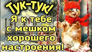 Хорошего Настроения! Лови Позитив На Весь День! Открытка Хорошего Настроения С Теплыми Пожеланиями!