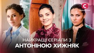 Антонина Хижняк: лучшие фильмы | ВСЕ СЕРИАЛЫ С АНТОНИНОЙ ХИЖНЯК | ЛУЧШИЕ СЕРИАЛЫ УКРАИНЫ