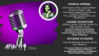 Լուսինե Կչոզյան/Իրինայի երգը/«Ճանապարհ դեպի կրկես» կֆ/Lusine Kchozyan/Irina's Song/Road to the Stage