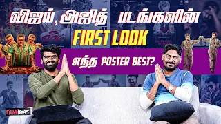 Good Bad Ugly First Look Poster எப்படி இருக்கு? | Ajith | Vijay | GOAT | Vidamuyarchi | Filmibeat