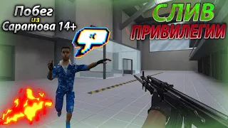 🔥СЛИВ  ПРИВИЛЕГИИ🔥 🍕ПОБЕГ ИЗ ТЮРЬМЫ🍕 | 😲ФУЛЛ ДОСТУП 😲[Counter strike 1.6]