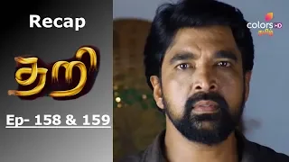 Thari - தறி - Episode -158 & 159 - Recap