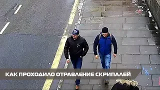 Отравление Скрипалей. Британия объявила в розыск двоих россиян