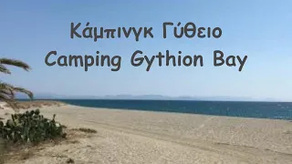 Κατασκήνωση (Κάμπινγκ) στην Πελοπόννησο (Γύθειο). Camping in the Peloponnese (Gythion Bay).