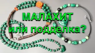 МАЛАХИТ | РАССМАТРИВАЕМ КАМНИ