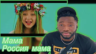 Мама Россия мама | #africanreaction