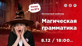 Мистическая грамматика