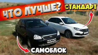 Самоблок на ЛАДУ! Зачем он нужен?