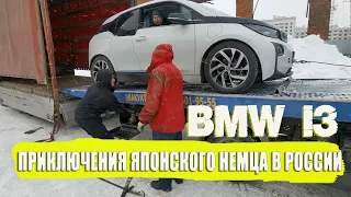 BMW i3 - приключения японского немца в России. Часть 1
