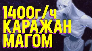 👑До 1400г/ч ГолдФарм Каражана Магом. Wotlk mage goldfram kara