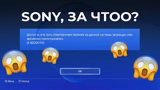 Все причины бана PS4