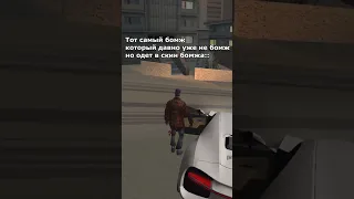 ТИПИЧНЫЙ БОМЖ КОТОРЫЙ ДАВНО УЖЕ НЕ БОМЖ GTA SAMP