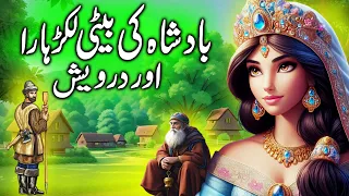 Jungle ki Shehzadi aur Lakarhara || The forest princess and the woodcutter || Urdu Kahani