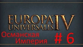 Прохождение Europa Universalis 4 — Часть 6: Война с Мамлюками