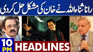 Dunya News Headlines 10:00 PM | Rana Sanaullah Gave Huge Statement, Imran Khan | IMF | 12 MAY 24