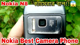 Nokia N8 Photography Carl Zeiss 12 MP Camera || Nokia Best Camera Phone Nokia N8 || Technology Lover
