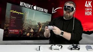 Играю в Apple Vision Pro в PS5/RTX 4090 4K 120FPS HDR