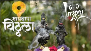 Maai Bappa Vithala New Vithal Song {audio credits=Ajay Gogawale, Atul Gogawale Nitin-Prasad}