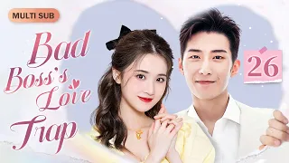 [Multi-Sub] Bad Boss's Love Trap EP26｜Chinese drama｜President will do anything to marry her