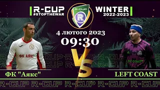 ФК "Аякс" 2-4 LEFT COAST  R-CUP WINTER 22'23' #STOPTHEWAR в м. Києві