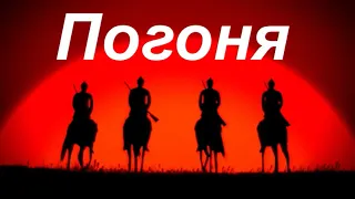 Погоня - Иосиф Кобзон - Песня из кинофильма Новые приключения неуловимых