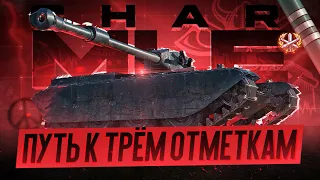 CHAR MLE 75 I ПОЛУФИНАЛ ТРЁХ ОТМЕТОК НА КОВАРНОЙ ЛТ ИЗ КОРОБОК I ¯_( ͡° ͜ʖ ͡°)_/¯