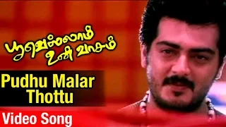 Pudhu Malar Thottu Video Song | Poovellam Un Vaasam Tamil Movie | Ajith | Jyothika | Vidyasagar