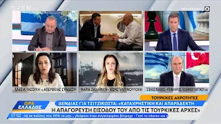 Έξαλλοι με τον Ιμάμογλου οι Τούρκοι – Χαρακτηρίζουν προβοκάτορα τον Τζιτζικώστα | OPEN TV