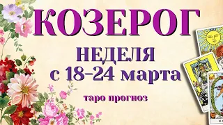 КОЗЕРОГ 🌷🌷🌷 НЕДЕЛЯ с 18 - 24 марта 2024 года Таро Прогноз ГОРОСКОП Angel Tarot