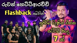 Ruwan Hettiarachchi with Flashback / Best backing live song collection