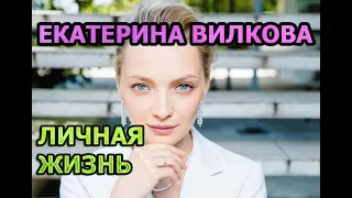 Екатерина Вилкова - биография, личная жизнь, муж, дети. Актриса сериала Черное море