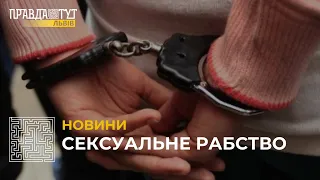 Сексуальне рабство: 4 українців вербували дівчат для нібито роботи в масажних салонах за кордоном