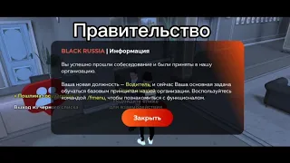 ОТВЕТЫ НА ВОПРОСЫ ОТДЕЛ КАДРОВ // ПРАВИТЕЛЬСТВО // БЛЕК РАША // BLACK RUSSIA