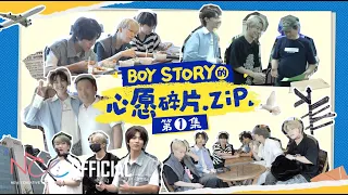 BOY STORY的心愿碎片.zip l EP.01 好久不见!男孩故事来了!