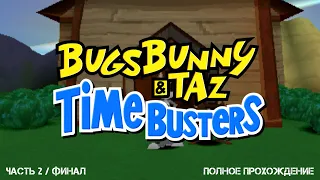 Bugs Bunny & Taz - Time Busters (PS1) / Полное прохождение (Часть 2 / Финал)