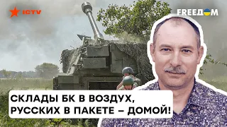 🔥 ЖДАНОВ: мы уже видим ИСТОЩЕНИЕ запасов снарядов в армии врага! Перелом войны