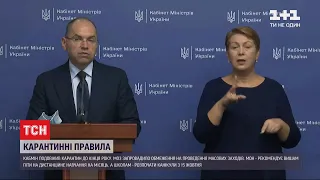 Уряд ввів карантин на території України до кінця року