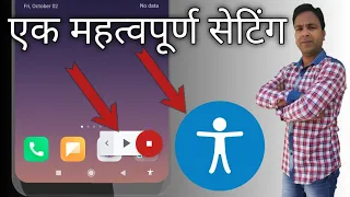 select to speak setting, select to speak setting off, accessibility setting off kaise kare, in hindi